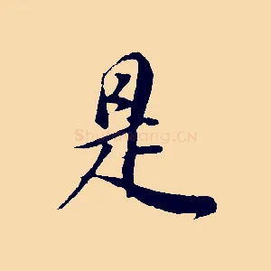 是