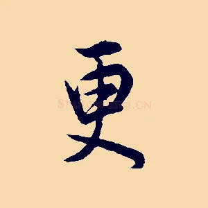更