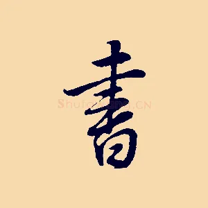 書