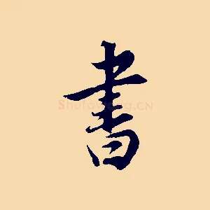 書