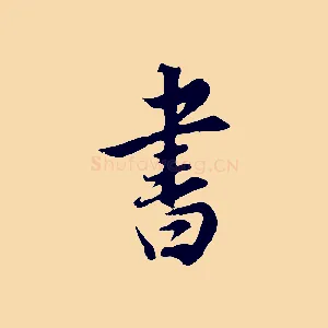 書