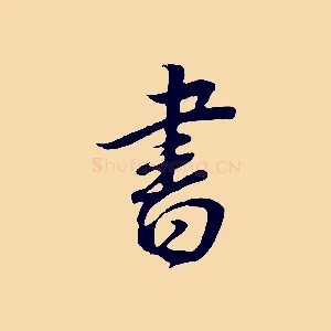書