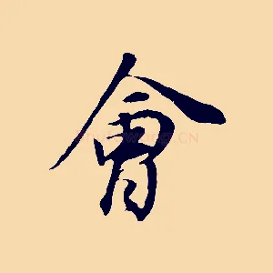 會