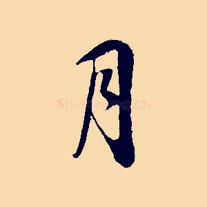 月