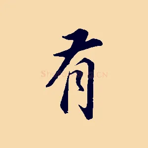 有