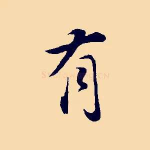 有