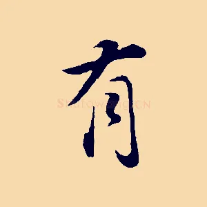 有