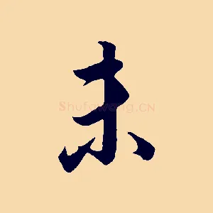 未
