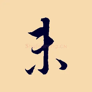 未