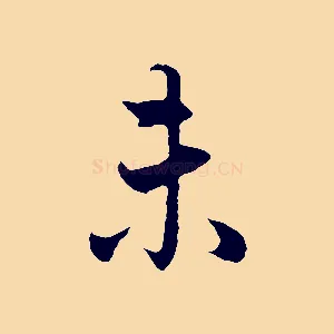 未