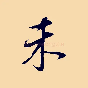 未
