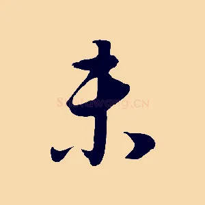 未