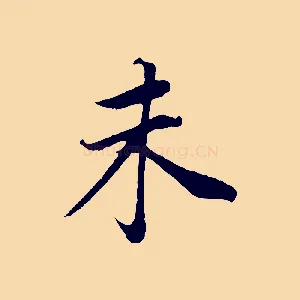 未
