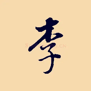李