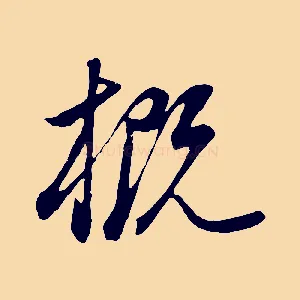 概
