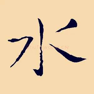 水