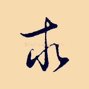 求