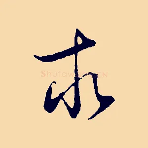 求