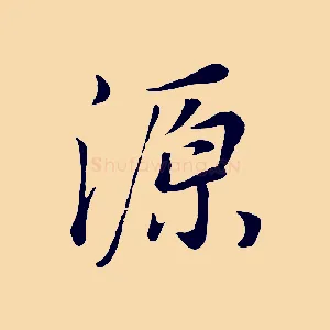 源
