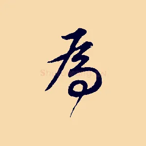 為