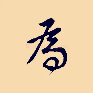 為