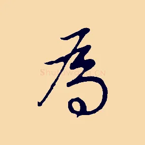 為
