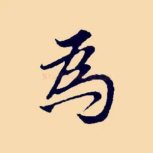 為