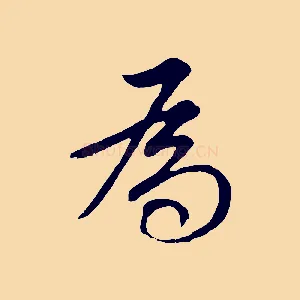 為