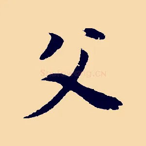 父
