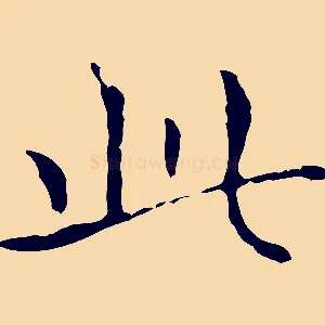 此