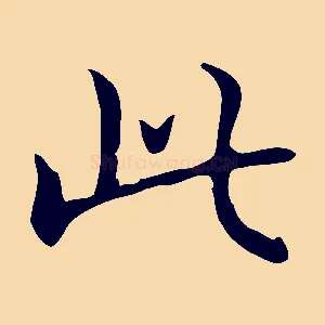 此