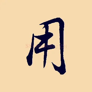 用