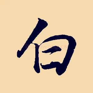 白