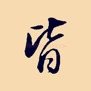 皆