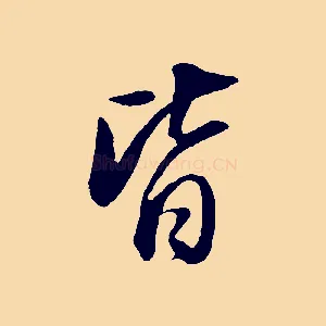 皆