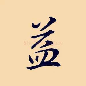 益