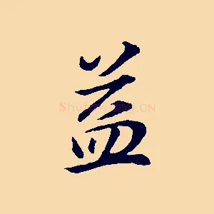 益