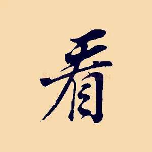 看