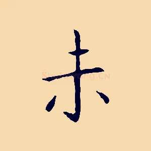 未