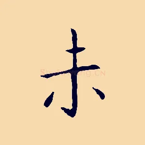 未