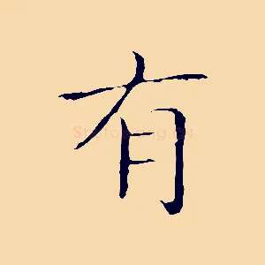 有