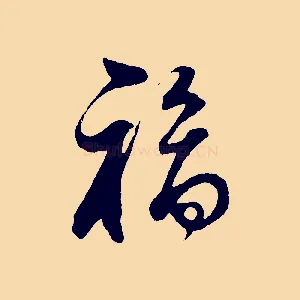 福