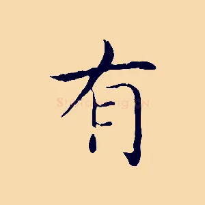 有