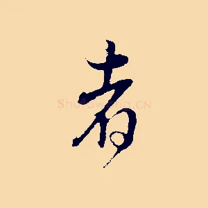 者