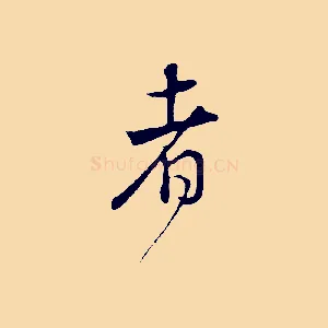者