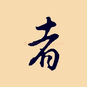 者