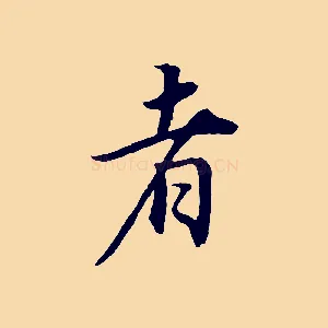 者