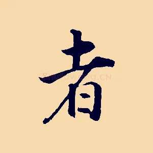 者