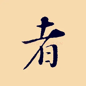 者