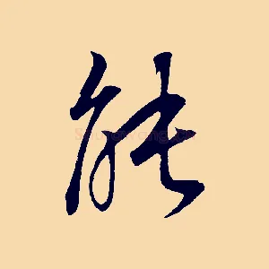 能